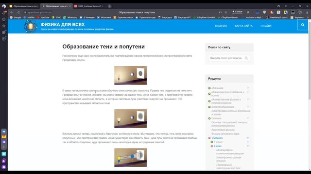 2020-04-27 08.59.28 7 Б Физика смотреть онлайн