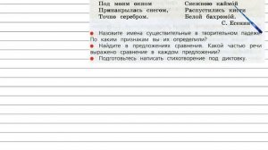 Упражнение 96 - Русский язык 3 класс (Канакина, Горецкий) Часть 2