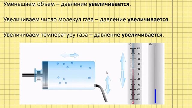 Давление в жидкостях и газах // Закон Паскаля // Расчет давления жидкости на дно и стенки сосуда смотреть онлайн
