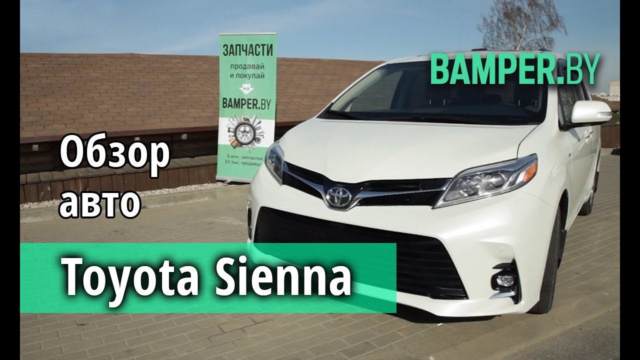 Toyota Sienna - минивэнистый заокеанский Боинг смотреть онлайн