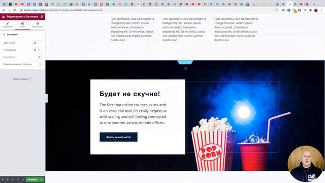 Лендинг на WordPress и Elementor смотреть онлайн