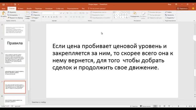 Как правильно строить уровни форекс? Основные правила, построения сильных ценовых уровней Forex смотреть онлайн