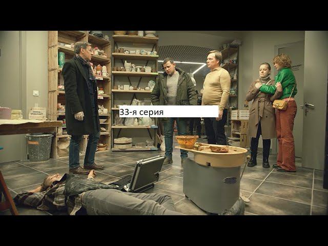 Сериал «Великолепная пятёрка» 6 ой сезон 33 я серия Анонс смотреть онлайн
