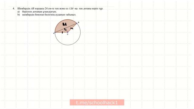 Геометрия БЖБ №1 - 9 сынып - 4 тоқсан смотреть онлайн