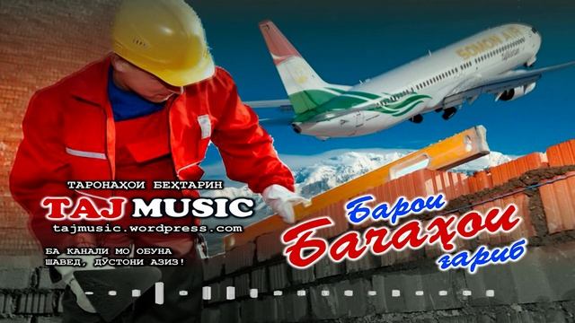 Барои БАЧАХОИ ГАРИБ __ GHARIBI 2021 смотреть онлайн