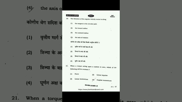 JAC 11th physics compulsory subject paper 2023. смотреть онлайн