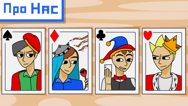 ПРО НАС - 1 сезон 1 эпизод "Проигрыш"