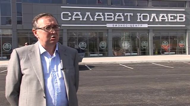 Бизнес центр Салават Юлаев Открытие смотреть онлайн