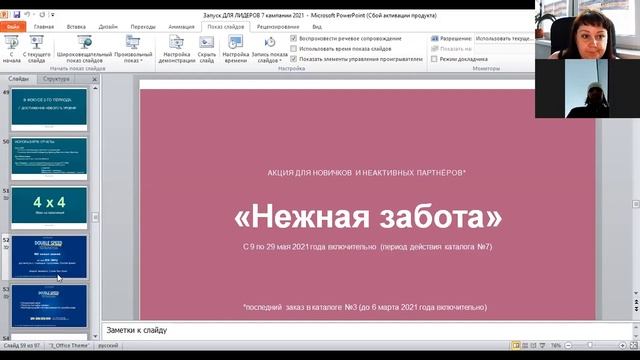Планерка 10,05,2021. Запуск каталога №7. Разобрали новые акции. смотреть онлайн