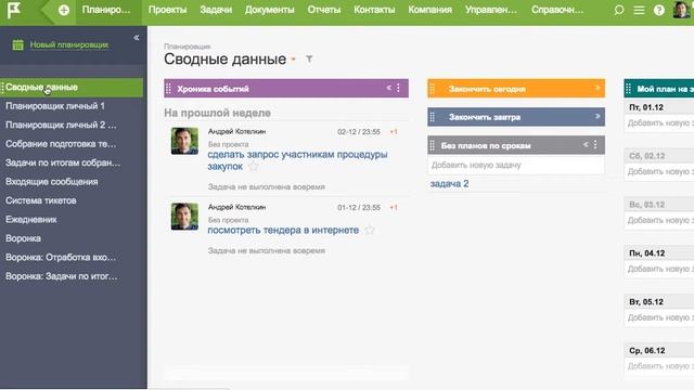 Планфикс для начинающих. Часть 3: Что делаем с задачами после входа в аккаунт смотреть онлайн