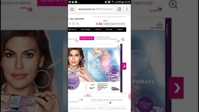 Как сделать заказ в кабинете представителя Эйвон смотреть онлайн