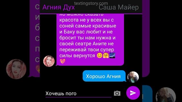 переписка Поддержа и Правда Агния и Баку Поддержали Сашу но всё оказалось хорошо ?? смотреть онлайн