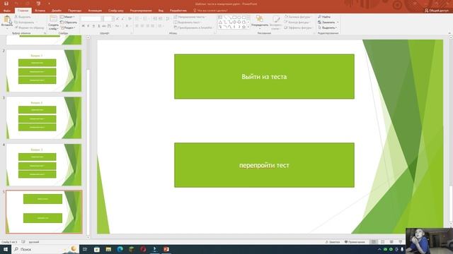 как сделать в PowerPoint тест смотреть онлайн