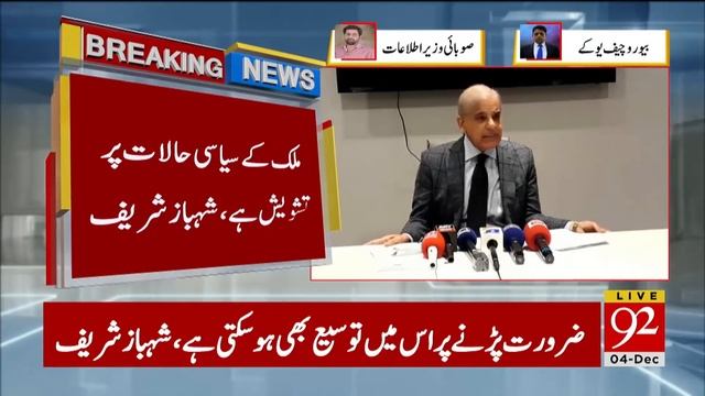 Fayyaz ul Hassan Chohan react on Shahbaz Sharif's today Media Talk | 4 December 2019 | 92NewsHD смотреть онлайн