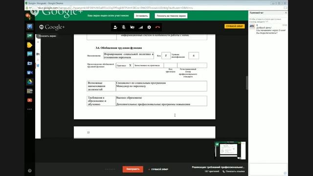 Реализация требований профессионального стандарта! Вебинар проводит Янова Ирина смотреть онлайн