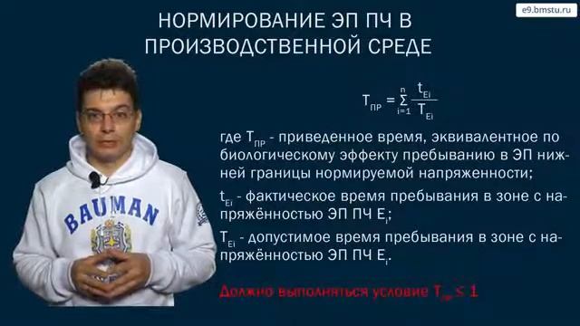 Курс БЖД Защита от ЭМП и ЭМИ смотреть онлайн