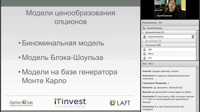 Курс Опционы 2х2 Тема 1. Термины опционной торговли, кривые волатильности и греки опционов