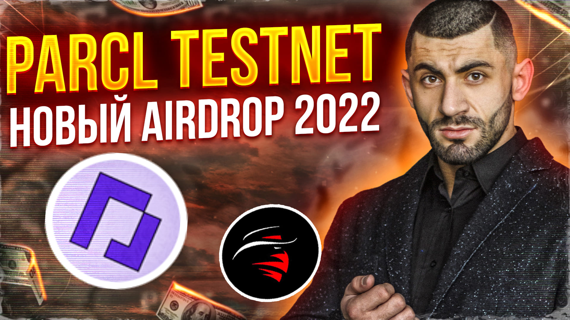 TESTNET ГАЙД PARCL | SOLANA 2022