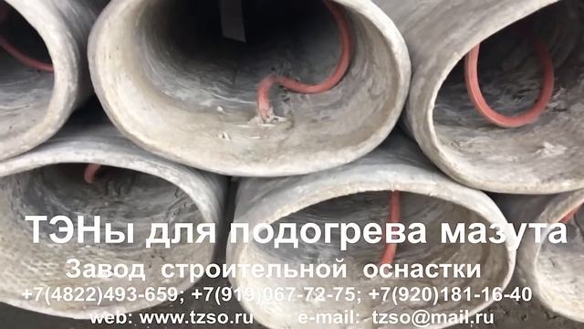 ТЭНы для подогрева мазута смотреть онлайн