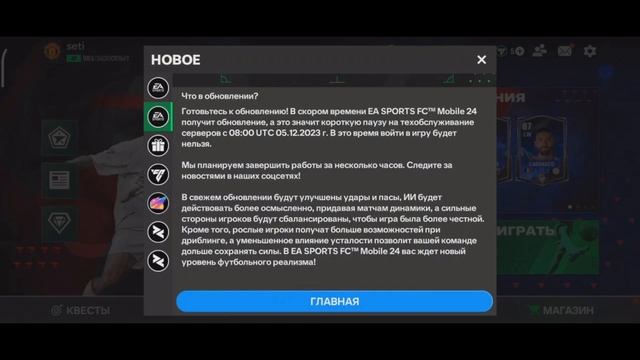 Большое обновление в Декабре ФК 24 Мобайл • Новые Удары и Пасы FC 24 Mobile смотреть онлайн