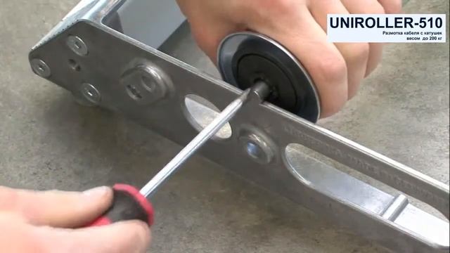 Uniroller-510 Устройство для размотки кабеля в катушках