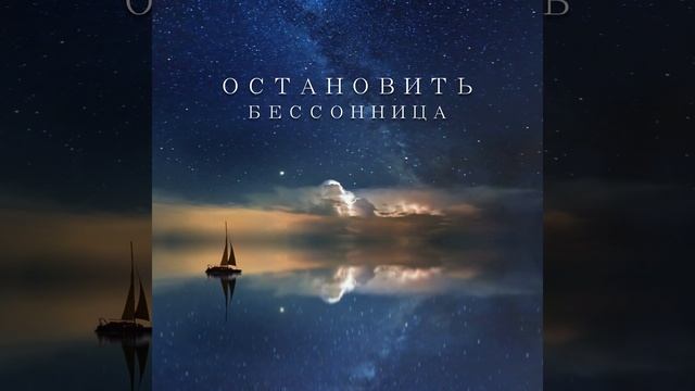 Гипноз для сна