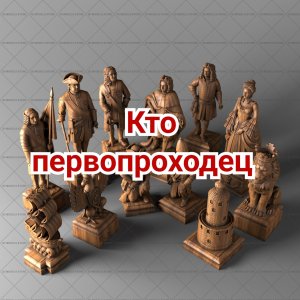 Кто первопроходец ? !.mp4