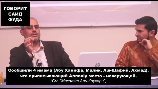 Почему лучше не слушать Саида Фуду. Ибн Таймия муджассим или святой? Саид Фуда, противоречие смотреть онлайн