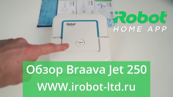Обзор iRobot Braava Jet 250