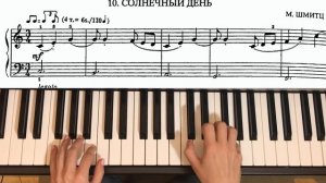 СОЛНЕЧНЫЙ ДЕНЬ М.ШМИТЦ