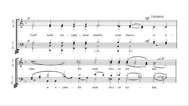 Отче Наш. А.Киселев. Весь хор смотреть онлайн