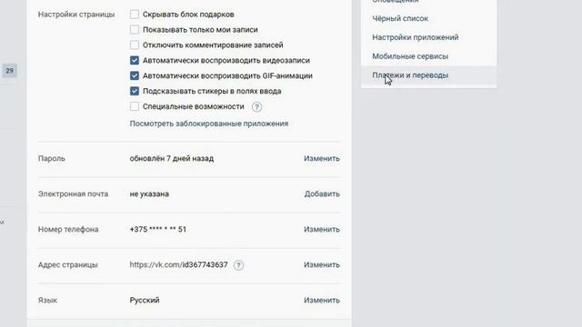 Как передать голоса другу в (ВК) смотреть онлайн
