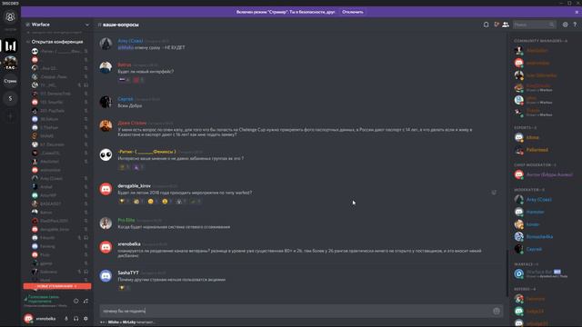Ответы КМ Warface в открытой конференции в Diskord смотреть онлайн