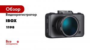 Видеорегистратор iBOX RoadScan WiFi GPS Dual 1198