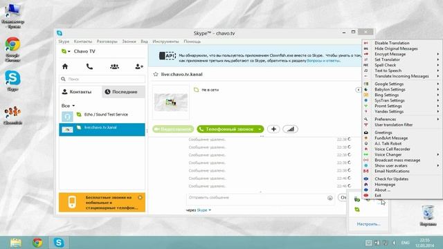 Как Включить Перевод Сообщений в Skype смотреть онлайн