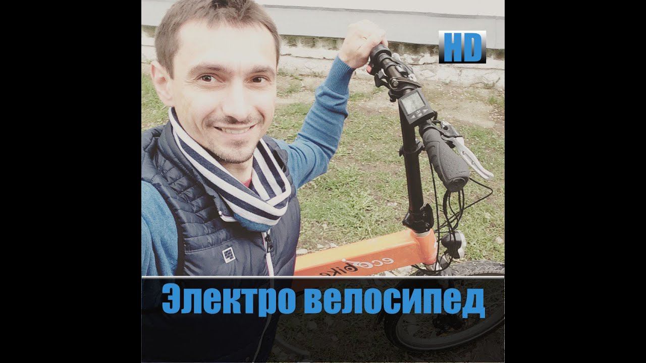 Электро велосипед. 2 колеса счастья "честный тест драйв" смотреть онлайн