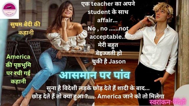 Aasma par paanv |Susham bedi|hindi story|story in hindi @kahaniwaliSONAM@vaidehiioration @audiostor смотреть онлайн