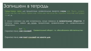 9 класс СПП с придаточным сравнения
