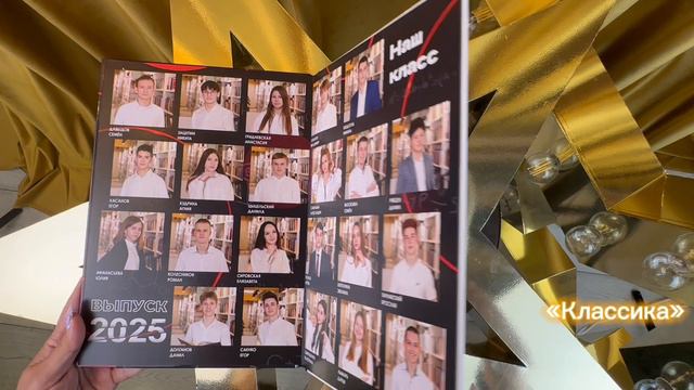 Выпускной альбом Классика для 9-11 классов смотреть онлайн