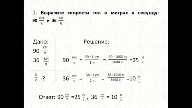Физика 7 класс решение задач упр 3 задача 1 смотреть онлайн