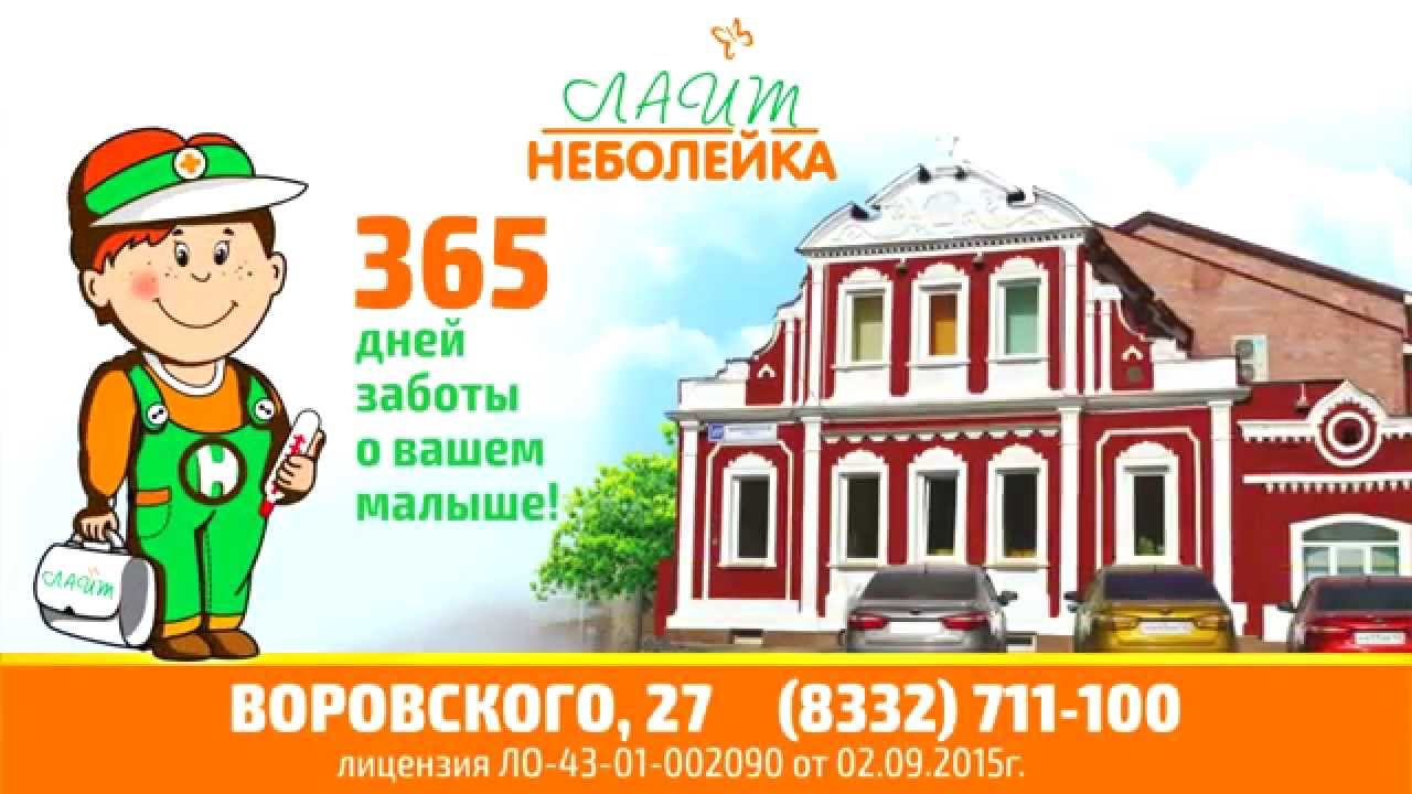 детский центр здоровья "Неболейка смотреть онлайн