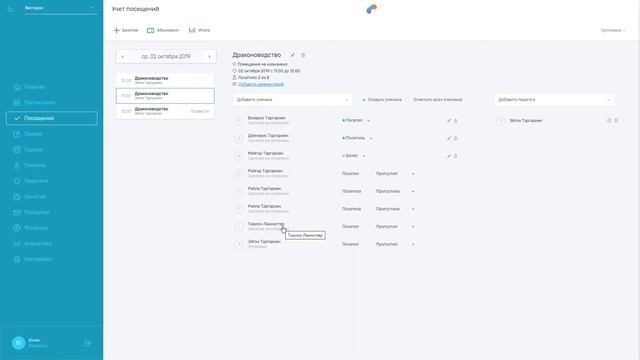 Отметка посещаемости - Параплан CRM смотреть онлайн
