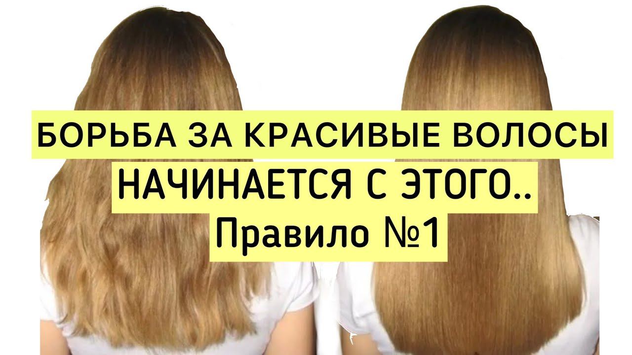 Борьба за красоту волос начинается с Этого | Красивые здоровые волосы в домашних условиях Ева Лорман смотреть онлайн