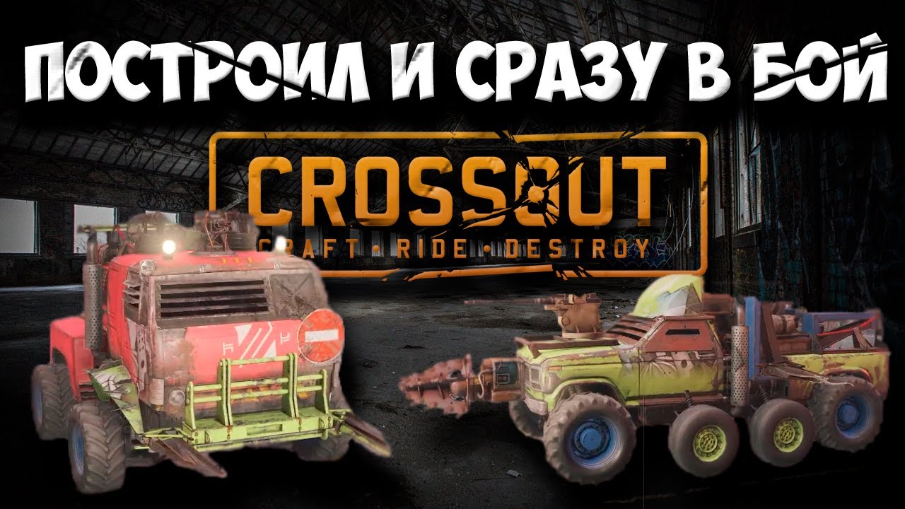 Построил с нуля тачки и сразу же испытал в бою!? смотреть онлайн