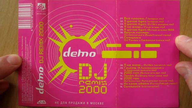 Demo - DJ Remix 2000 / распаковка кассеты / смотреть онлайн