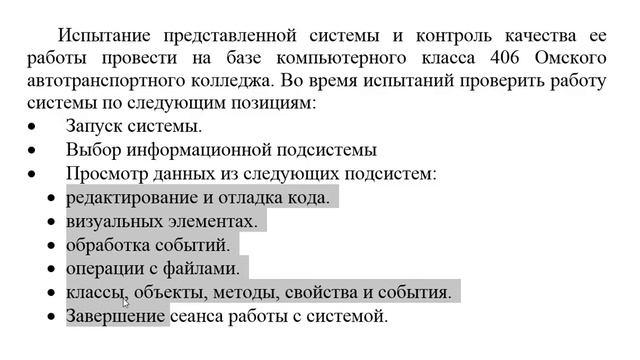 Балабошкин В В УП урок 8 Разработка технического задания для курсового проекта смотреть онлайн
