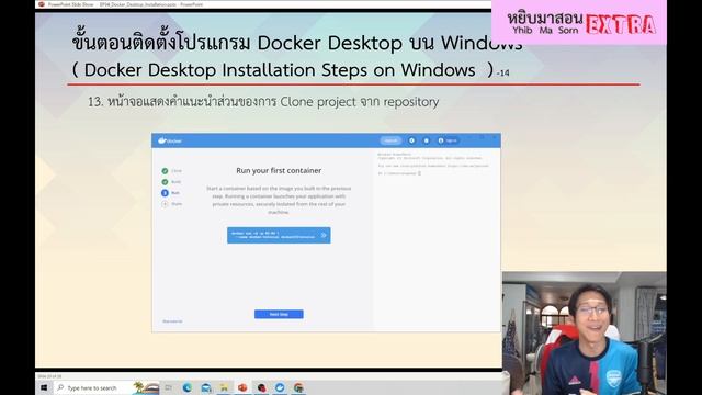 Yhib Ma Sorn Extra - EP. 34 : ติดตั้งโปรแกรม Docker Desktop ( Docker Desktop Installation ) смотреть онлайн