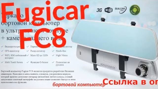 fugicar fc8 минск смотреть онлайн