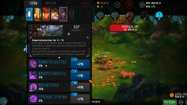 Гайд по игре Tap Advеnture - Вор смотреть онлайн