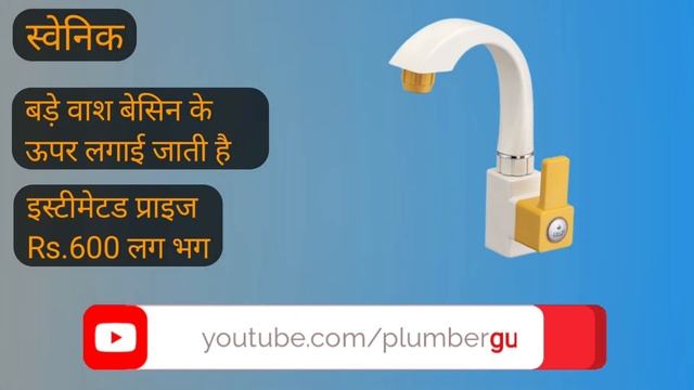 सभी ठूठी / फॉसीट / टैप की जानकारी और रेट और डिटेल्स #Praveen_Plumber Pearl Edge Prime Series смотреть онлайн
